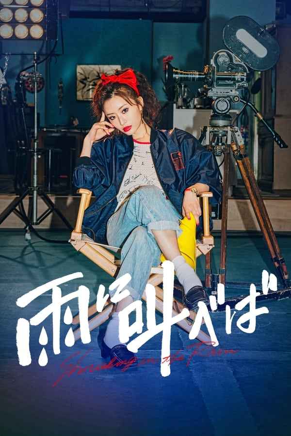 Shrieking in the Rain (2021) Download & Watch Now